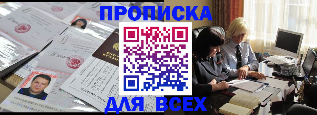 прописка паспорт в Армянске