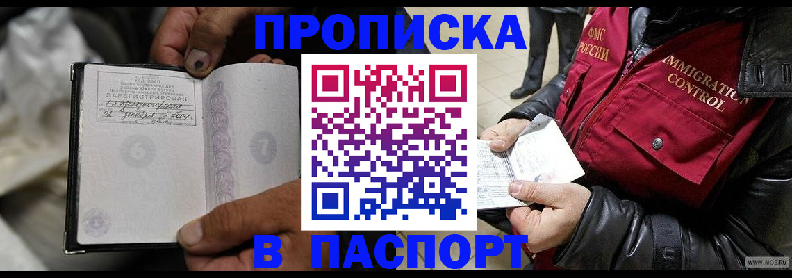 временная регистрация в Армянске