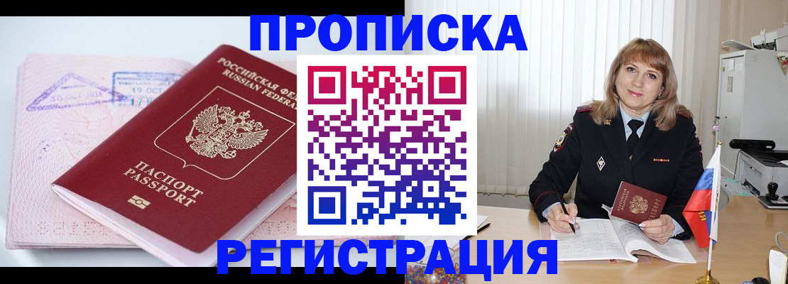 временная регистрация для школы в Армянске