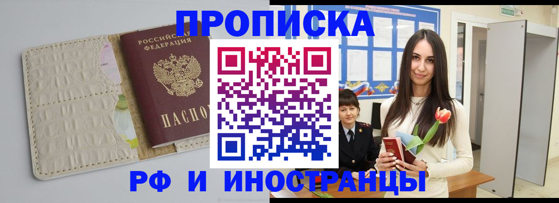 прописка гарантия в Армянске