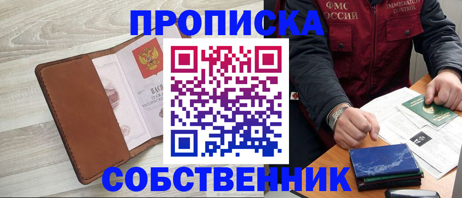 временная регистрация для всех в Армянске