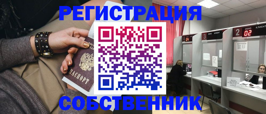 временная регистрация собственник в Армянске