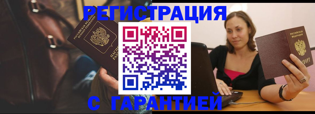 прописка иностранных граждан в Армянске