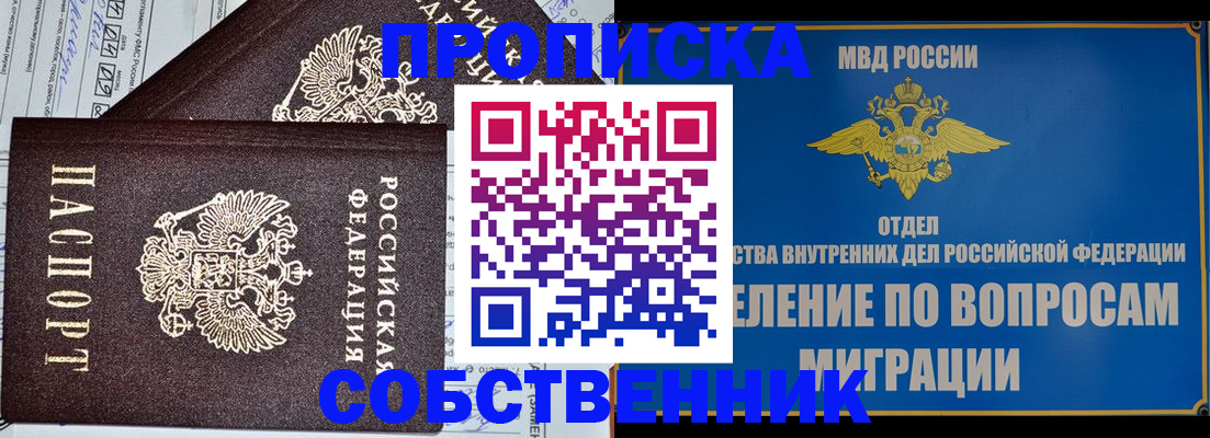 прописка в Армянске