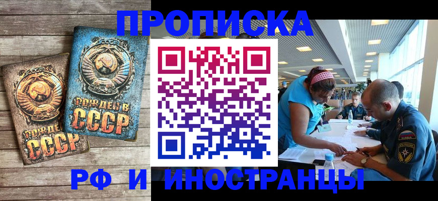 прописка для кредита в Армянске